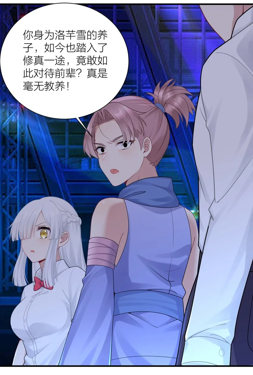 113 咱俩谁叫谁前辈？ 第26页