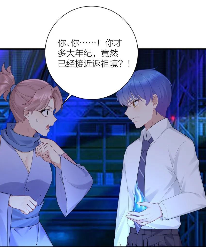 113 咱俩谁叫谁前辈？ 第28页