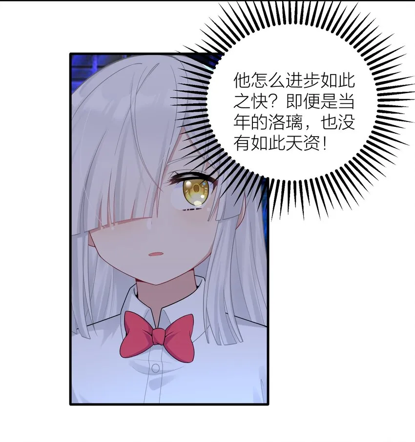 113 咱俩谁叫谁前辈？ 第29页