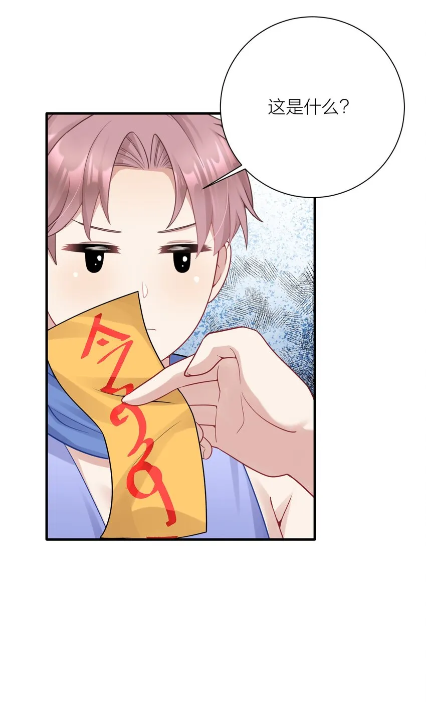 113 咱俩谁叫谁前辈？ 第32页