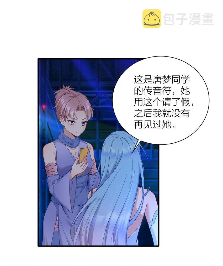 113 咱俩谁叫谁前辈？ 第33页
