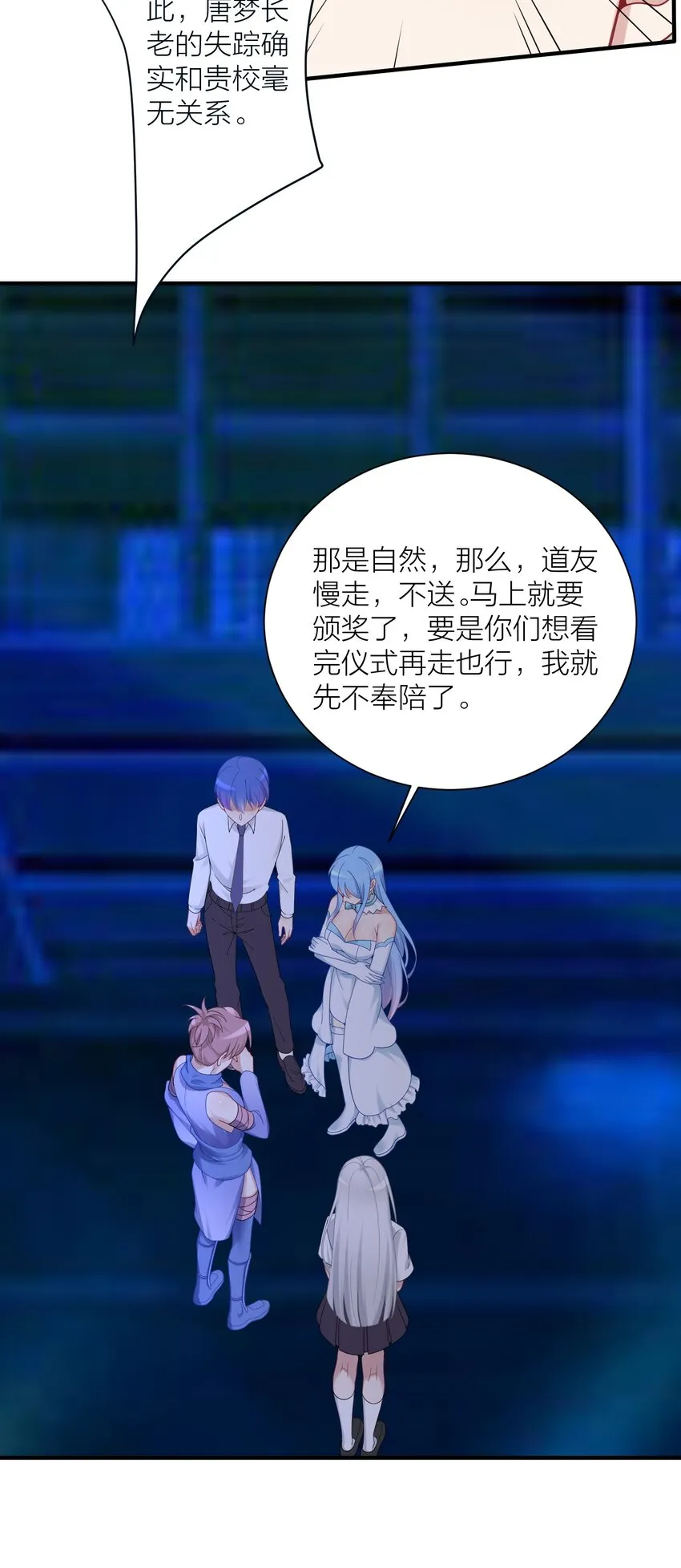 113 咱俩谁叫谁前辈？ 第36页