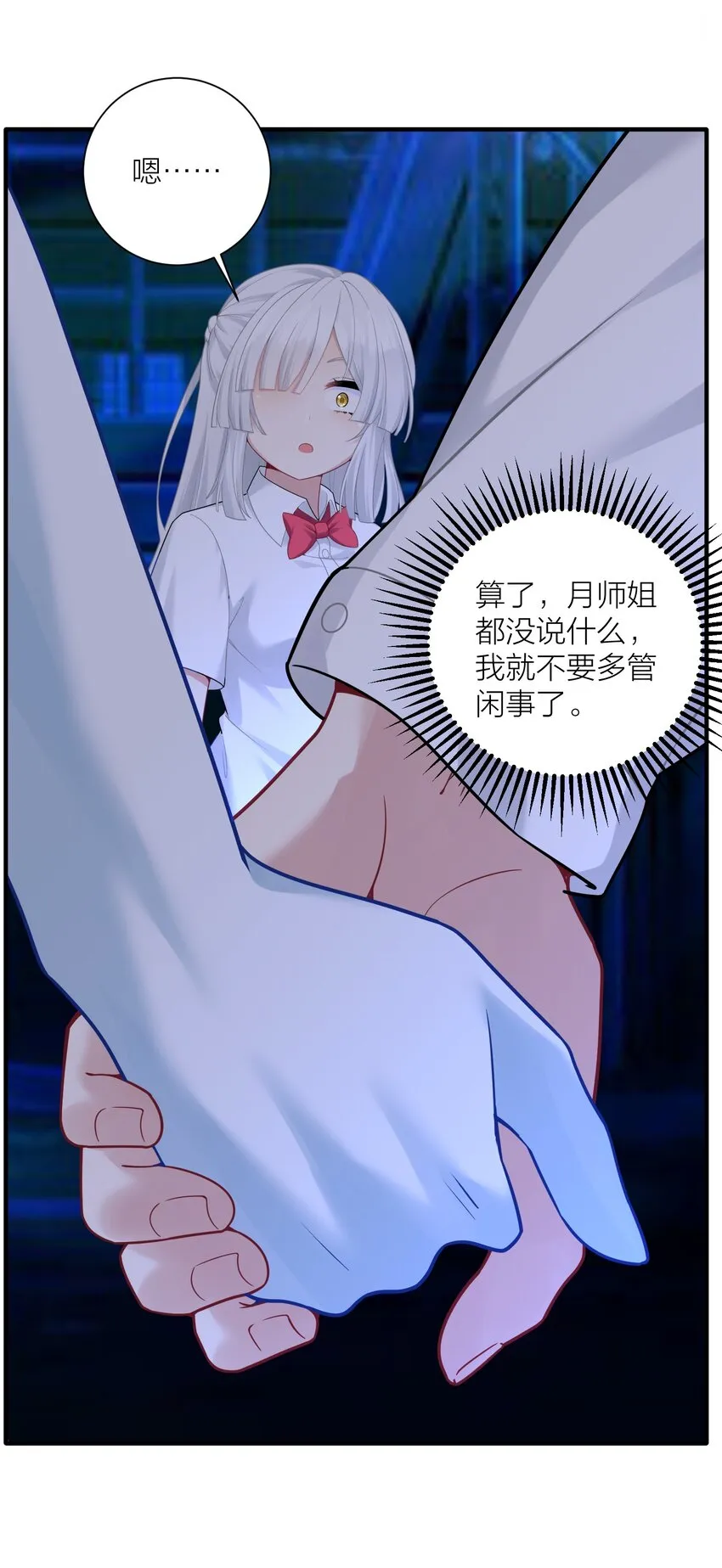 113 咱俩谁叫谁前辈？ 第38页