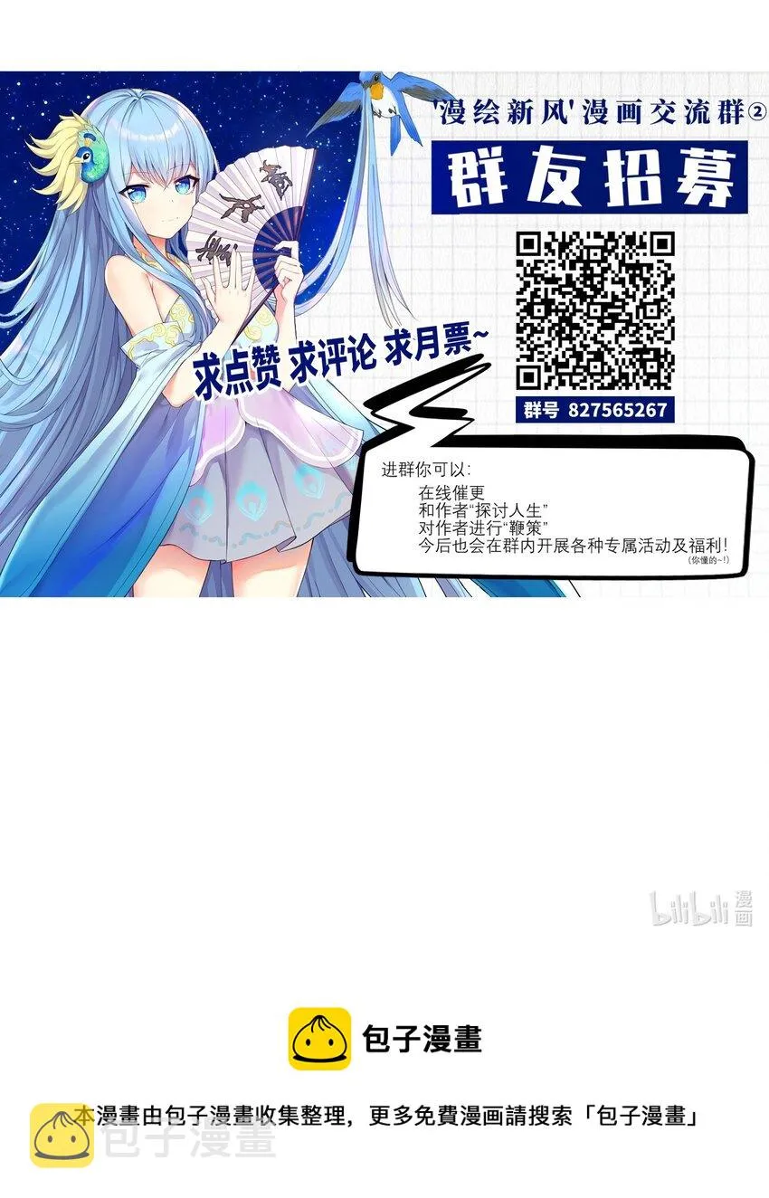 113 咱俩谁叫谁前辈？ 第47页