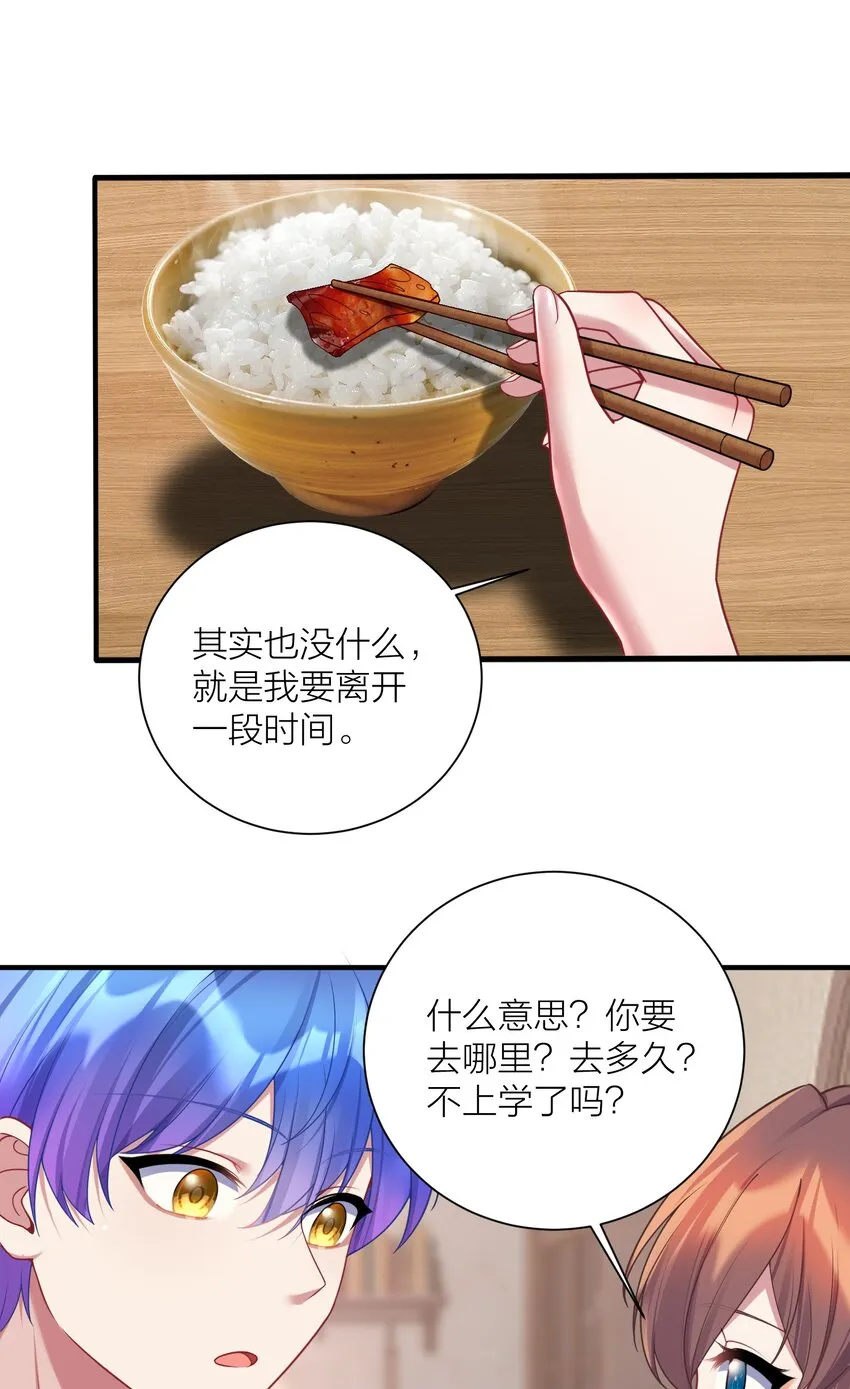 114 你要离开我？ 第45页