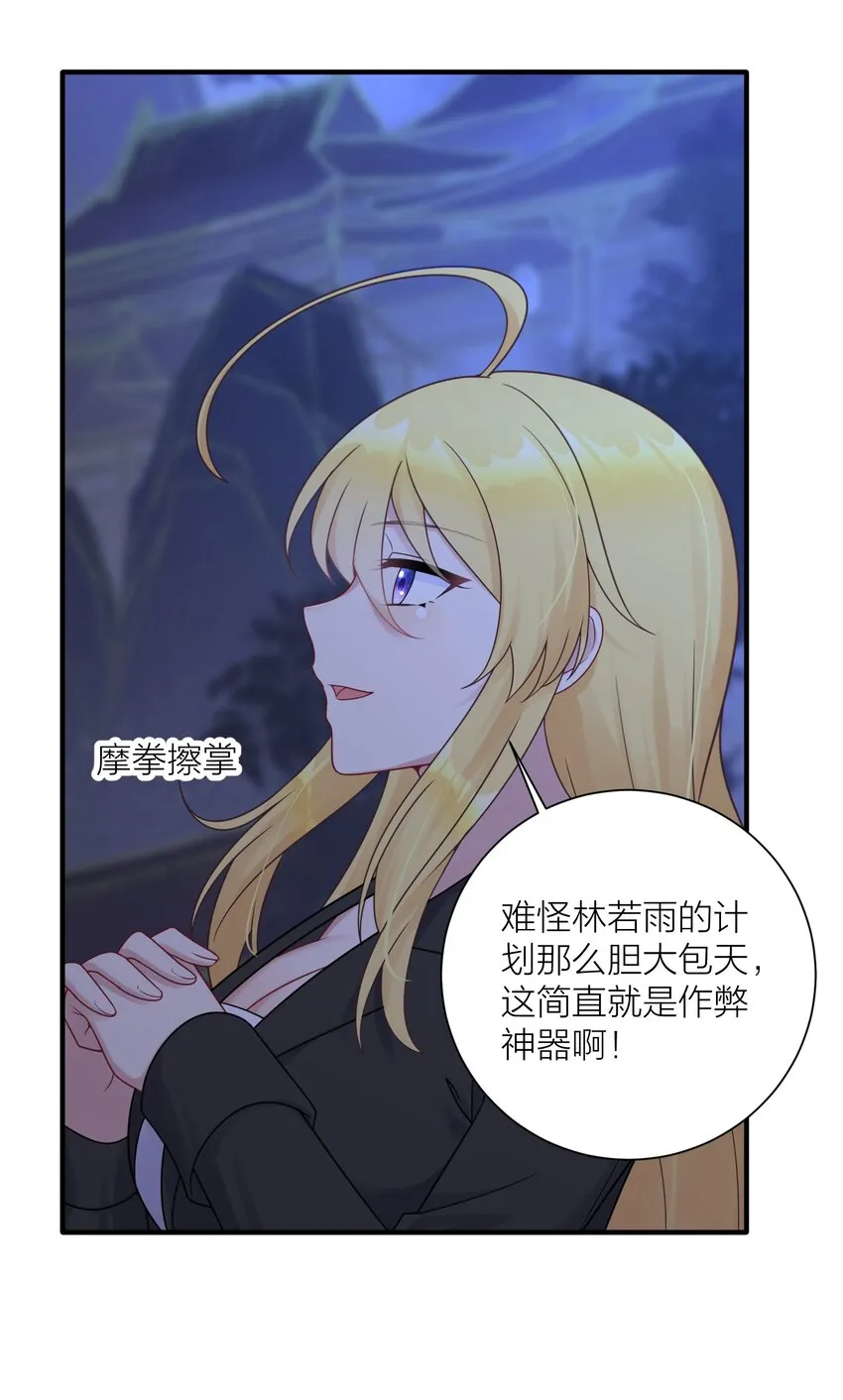 115 统一战线达成！ 第46页