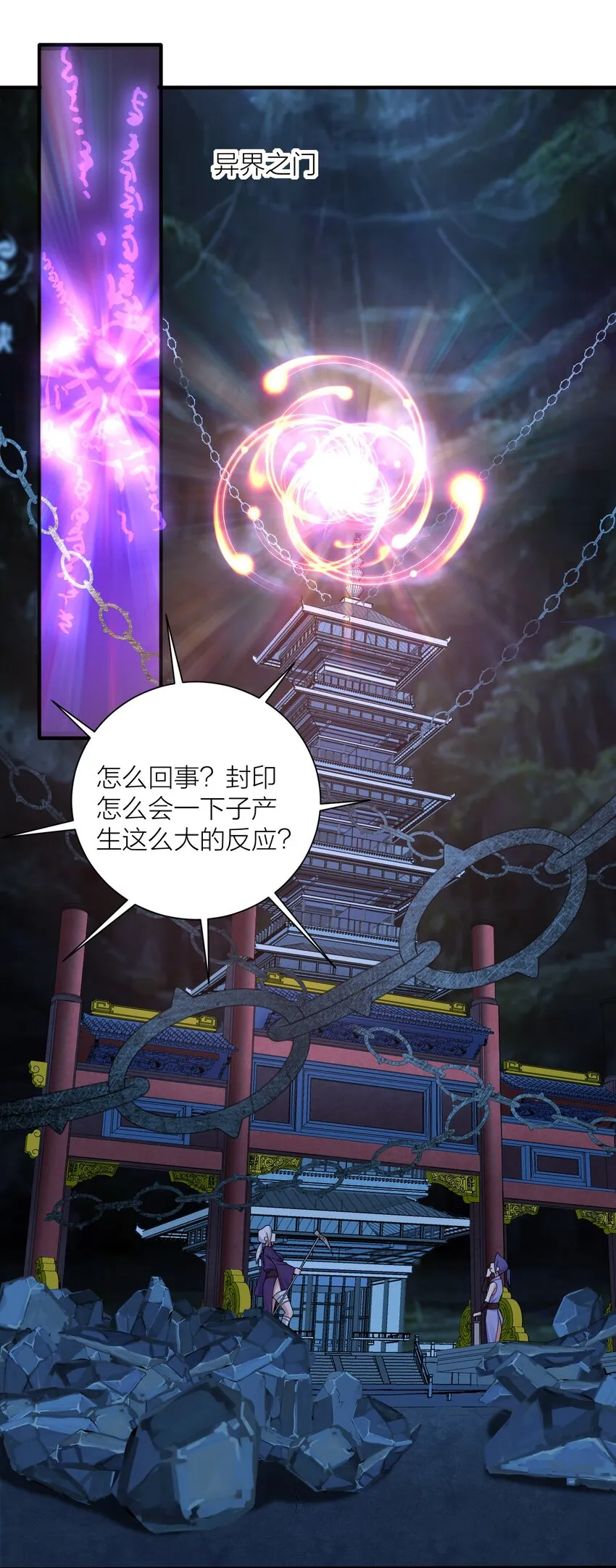 116 境界圆满！ 第7页
