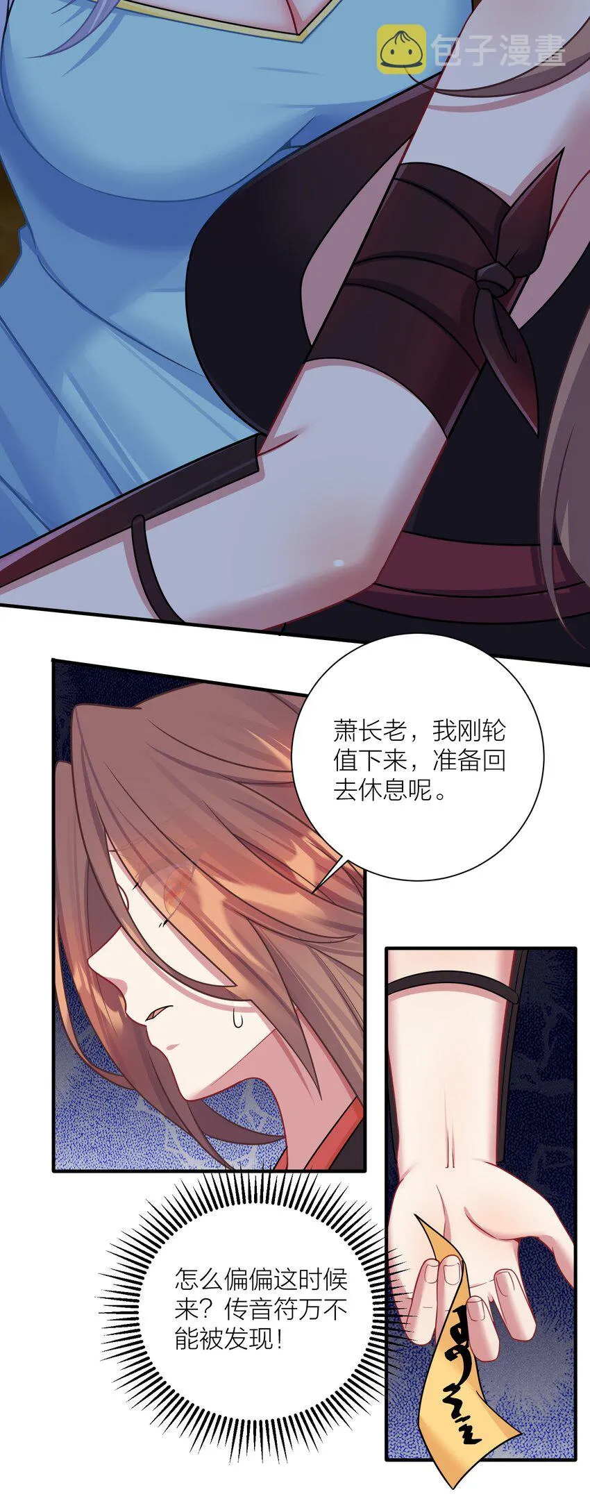 116 境界圆满！ 第10页