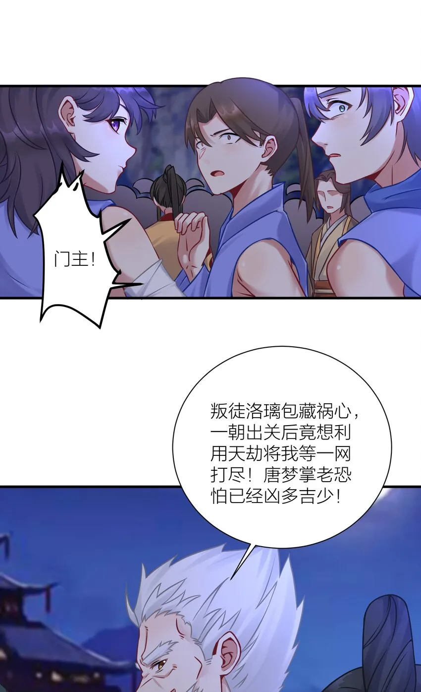 117 洛璃必须死！ 第28页