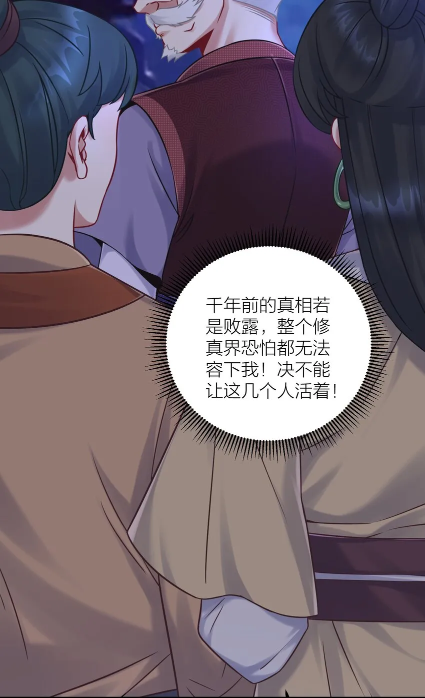 117 洛璃必须死！ 第29页