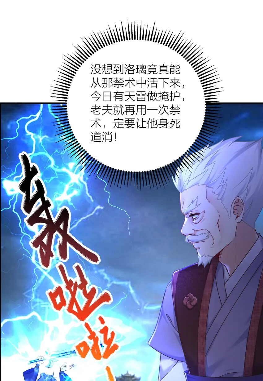 117 洛璃必须死！ 第36页