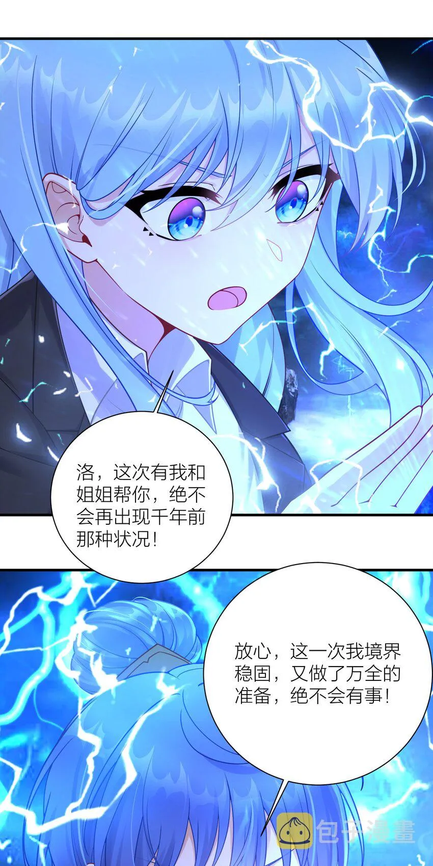 117 洛璃必须死！ 第38页