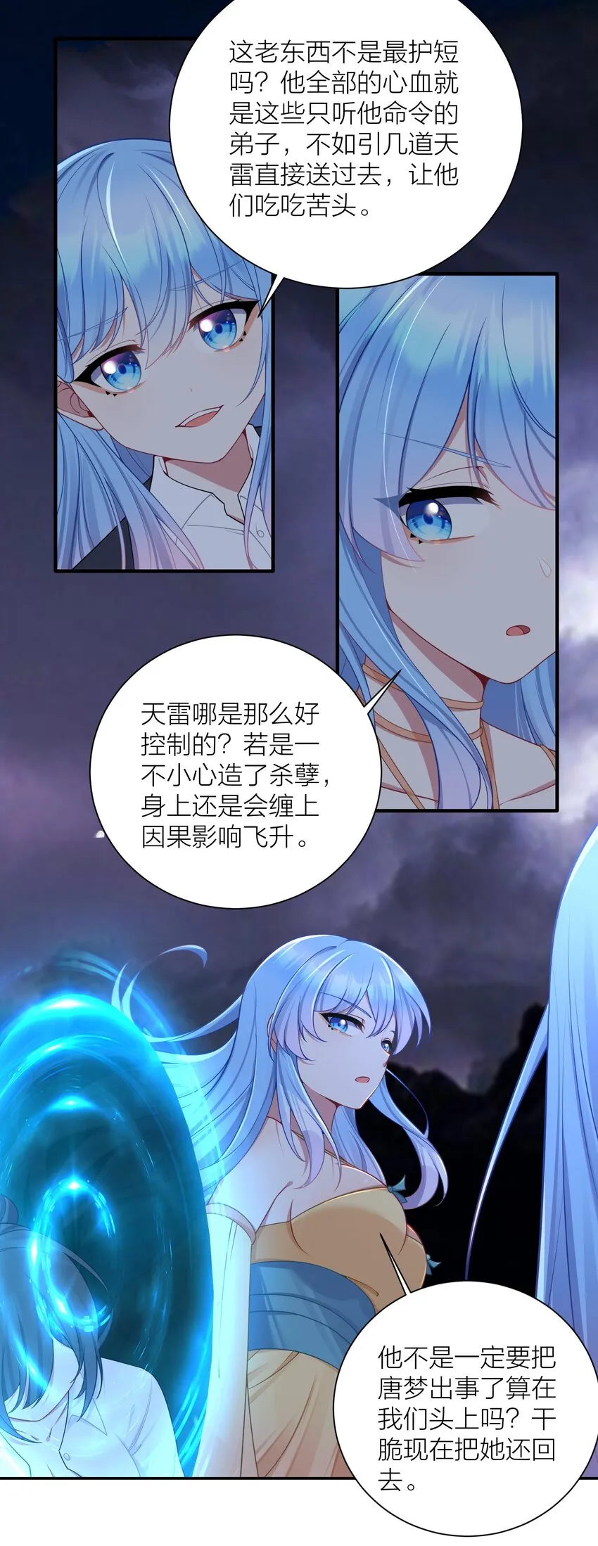 117 洛璃必须死！ 第40页