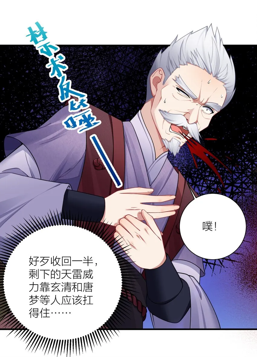 118 该当何罪？ 第30页