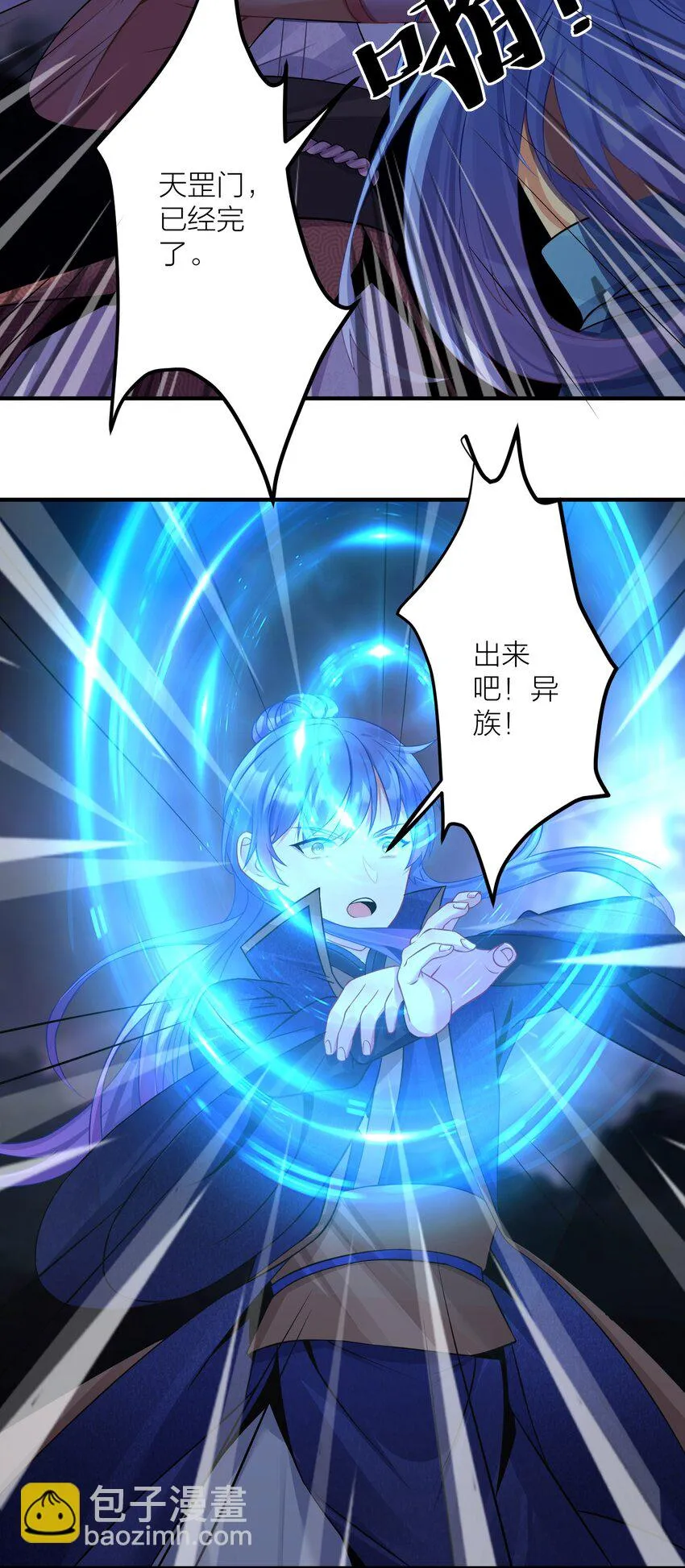 119 出来吧！异族！ 第21页