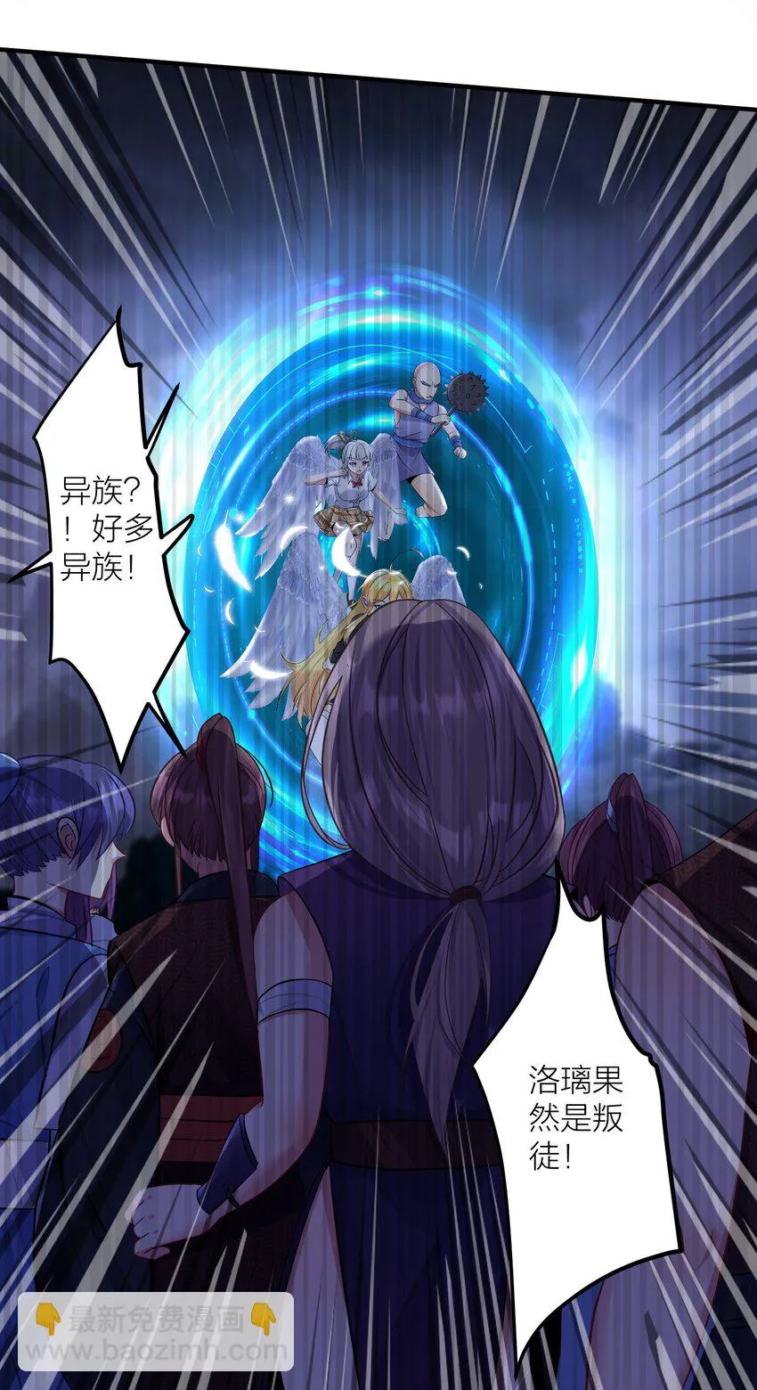 119 出来吧！异族！ 第24页