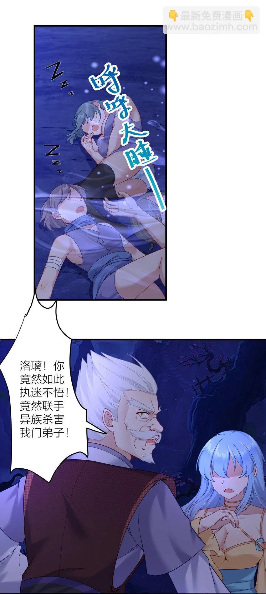 119 出来吧！异族！ 第29页
