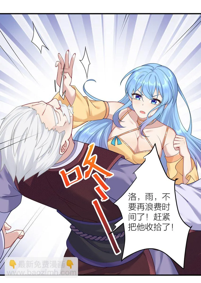 119 出来吧！异族！ 第31页