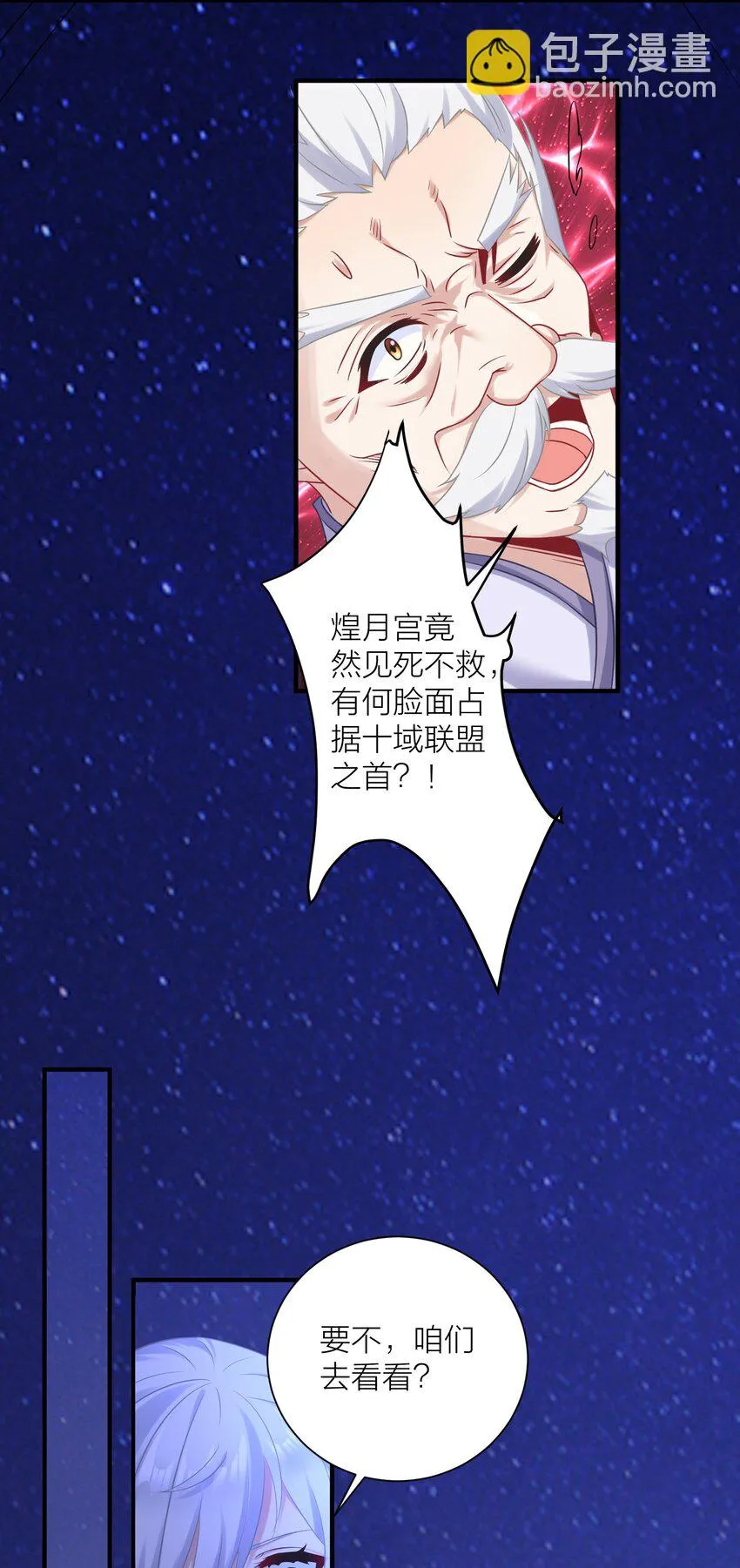 119 出来吧！异族！ 第34页