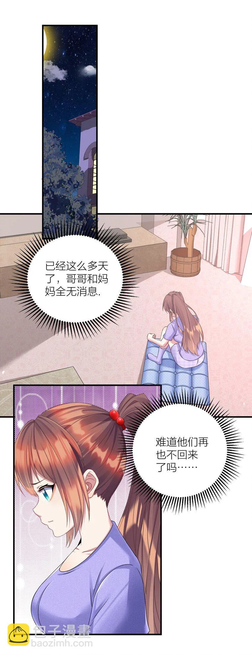 120 终章：终点也是起点 第38页