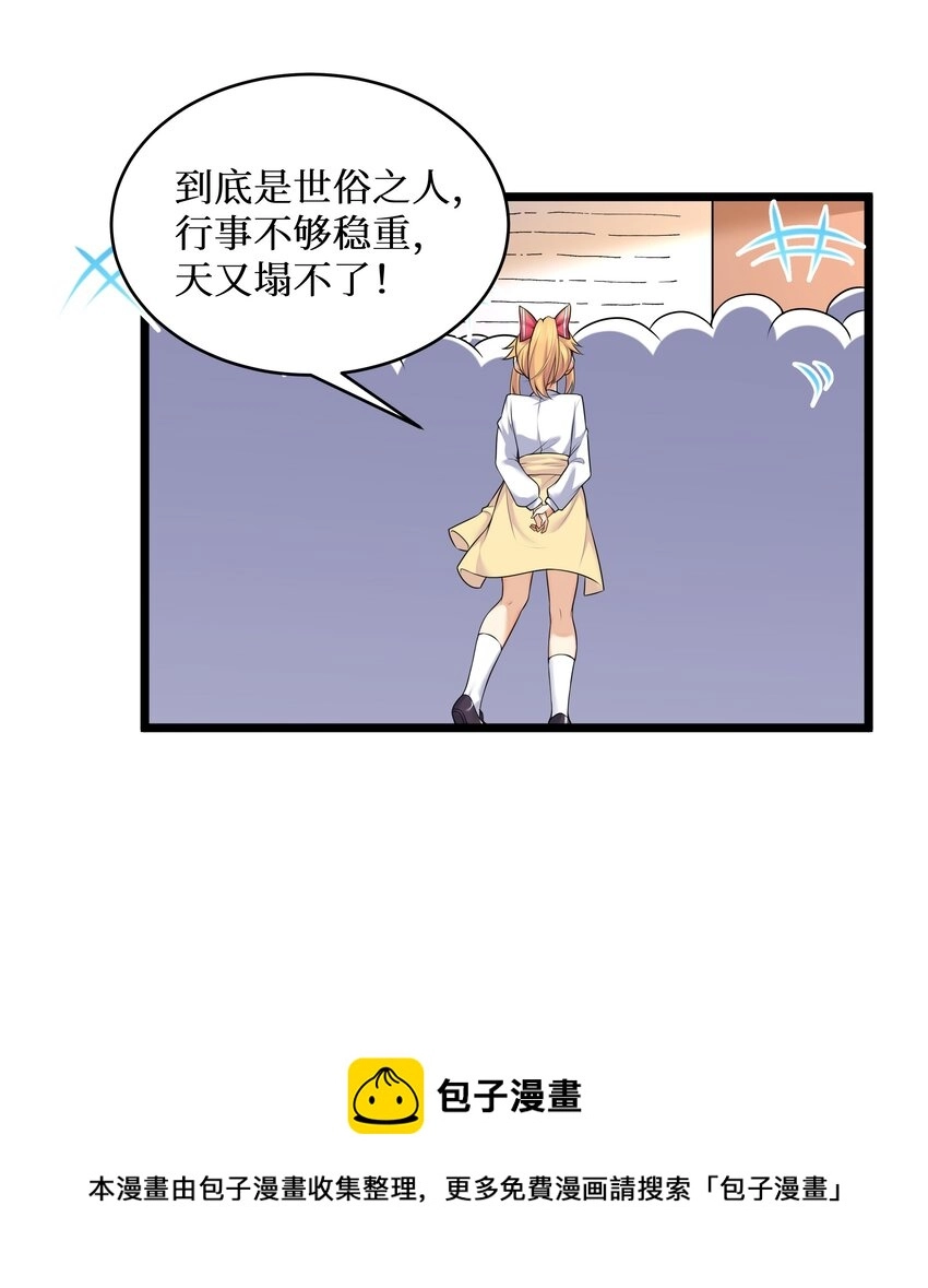 79 捅娄子了 第21页