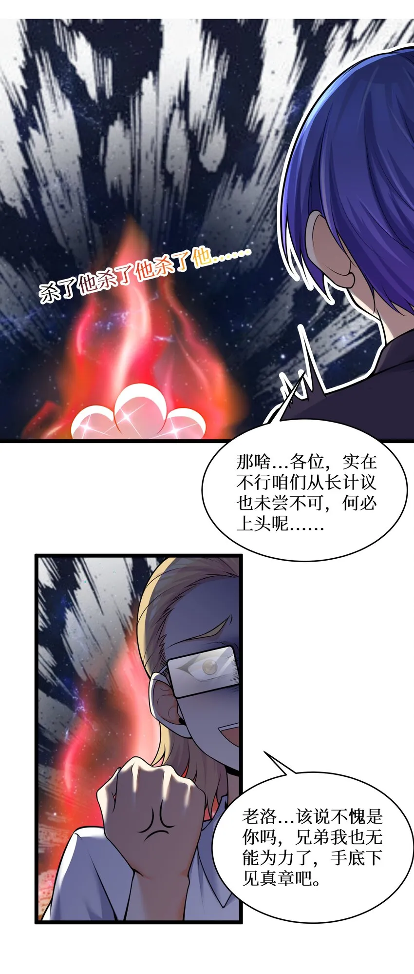 79 捅娄子了 第35页