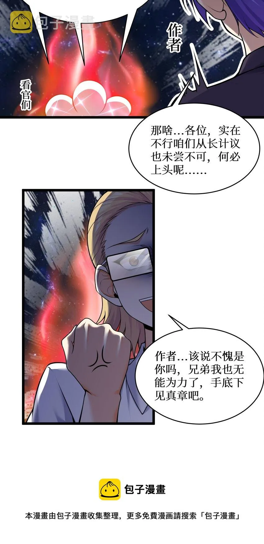 79 捅娄子了 第53页