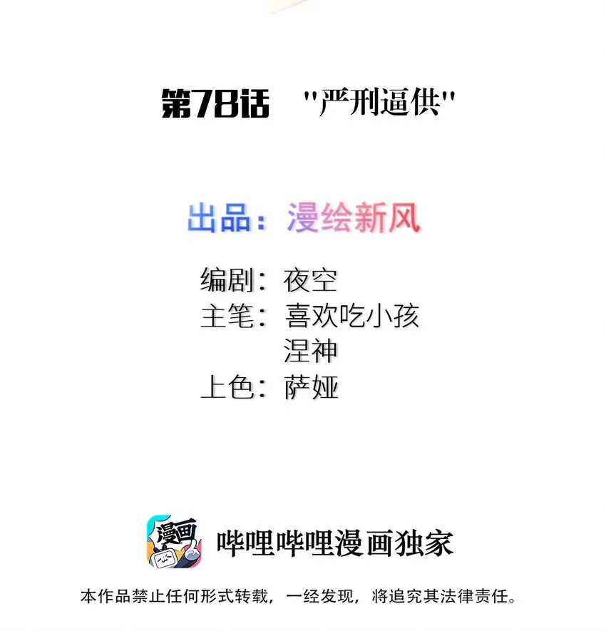 78 “严刑逼供” 第2页