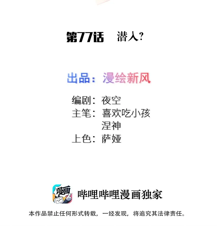 77 潜入？ 第2页