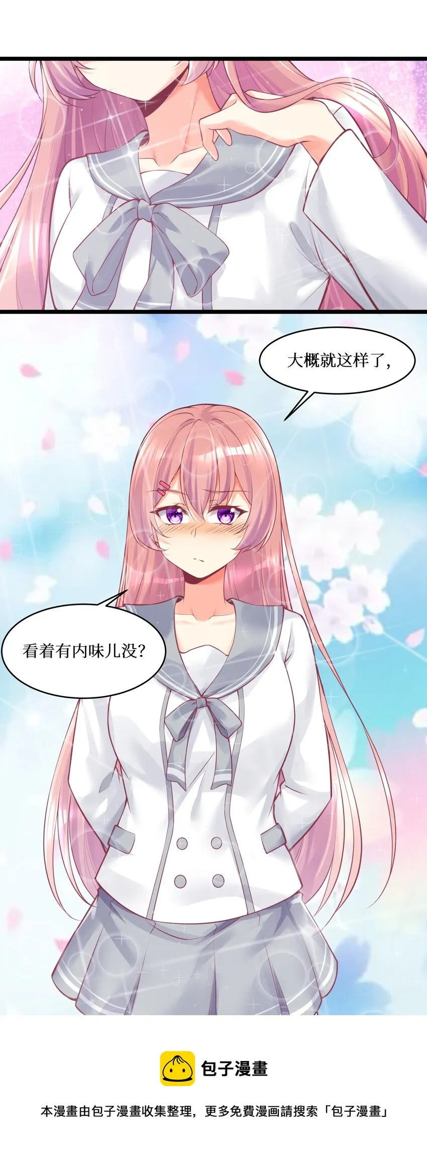 77 潜入？ 第9页