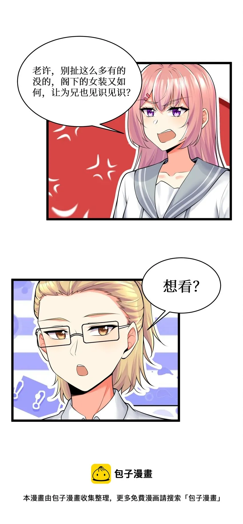 77 潜入？ 第13页