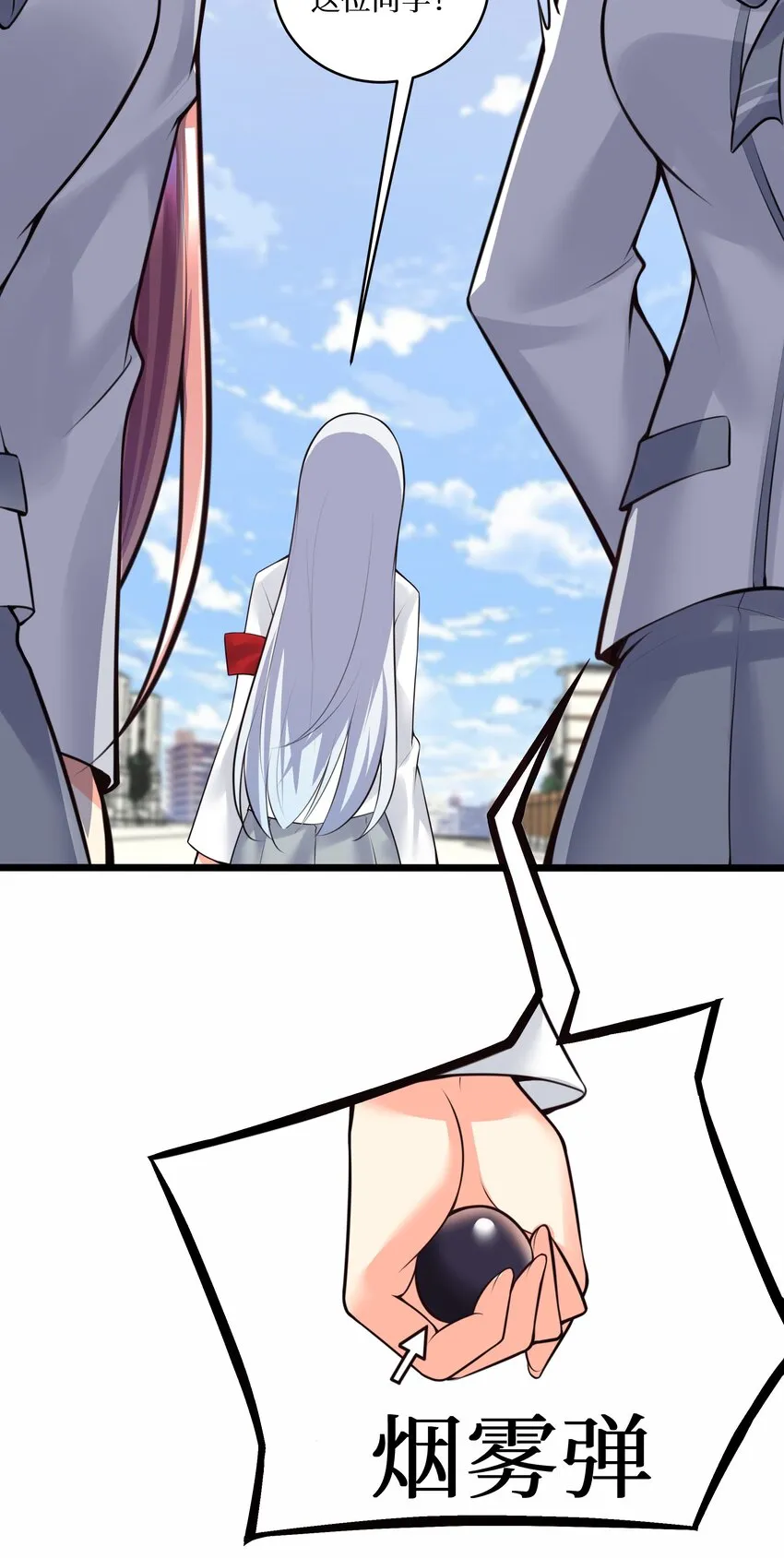 77 潜入？ 第22页