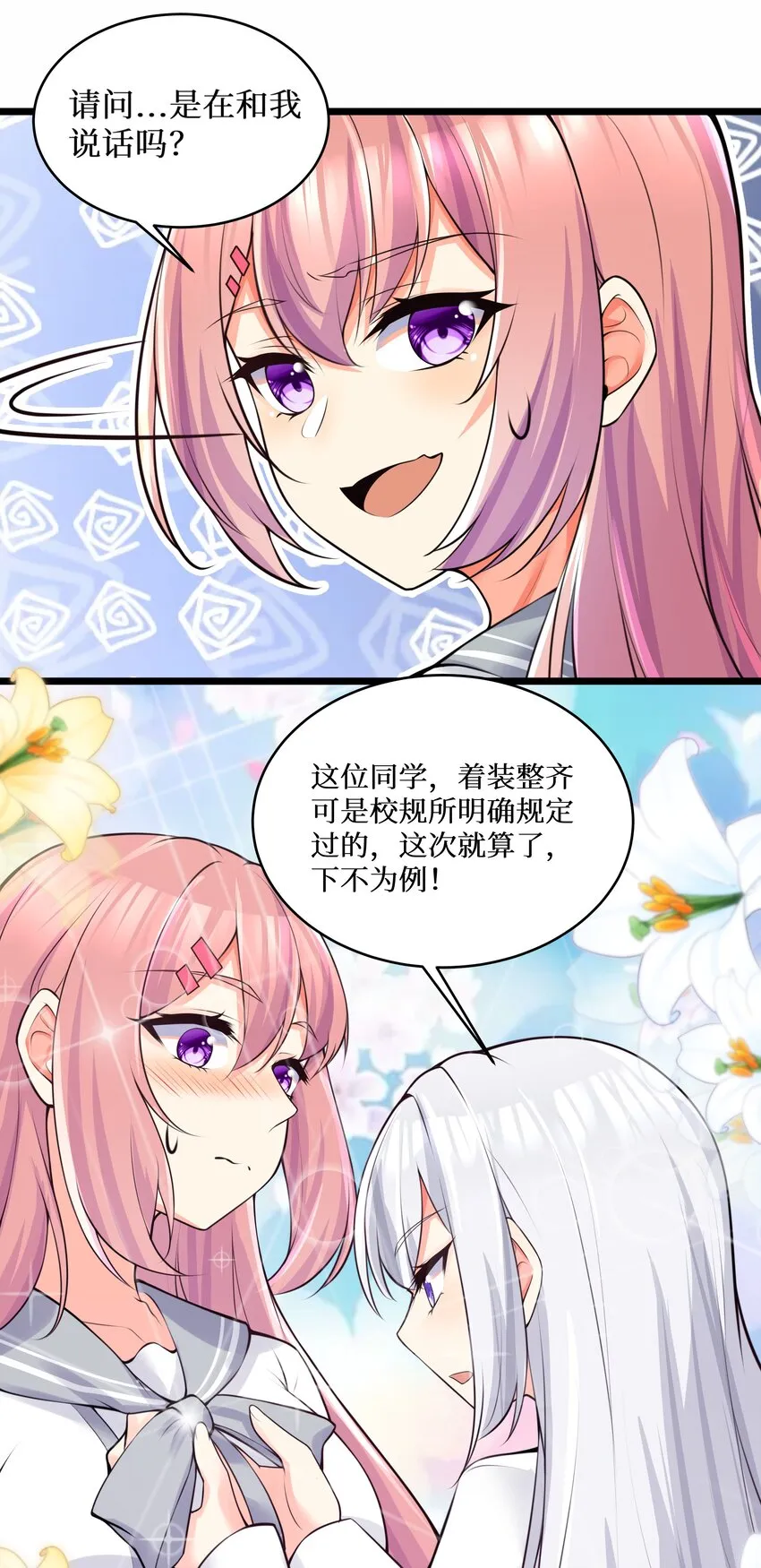 77 潜入？ 第23页