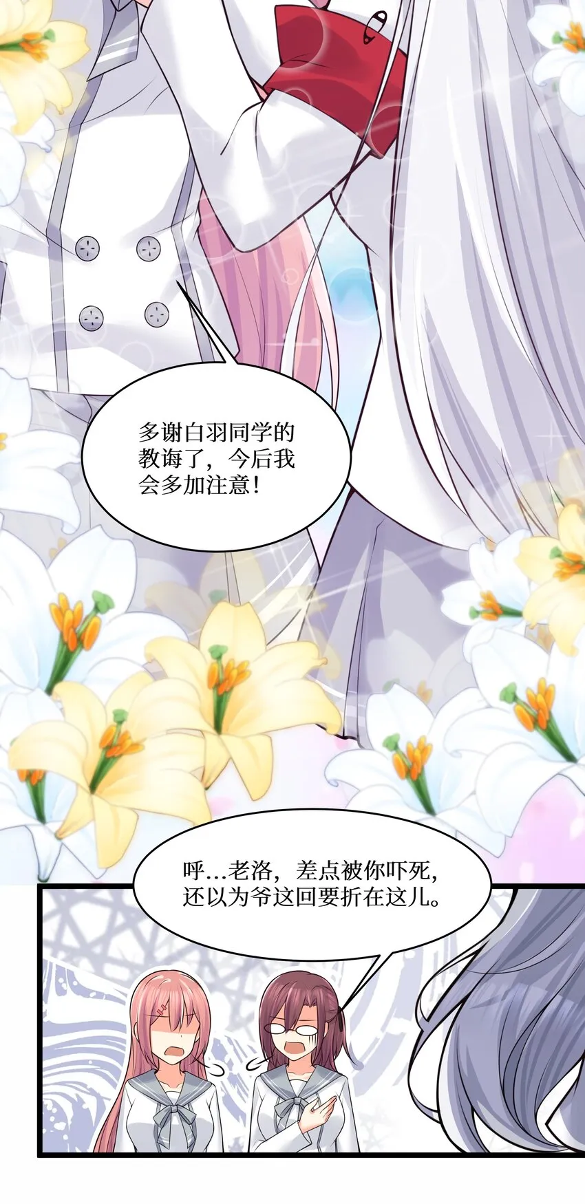 77 潜入？ 第24页