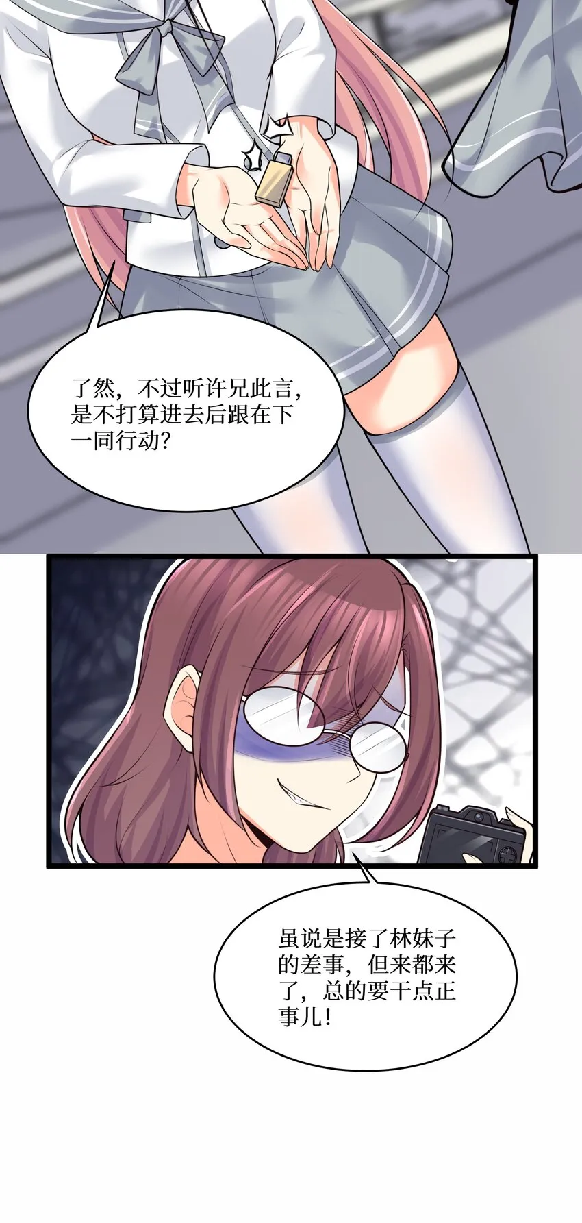 77 潜入？ 第26页