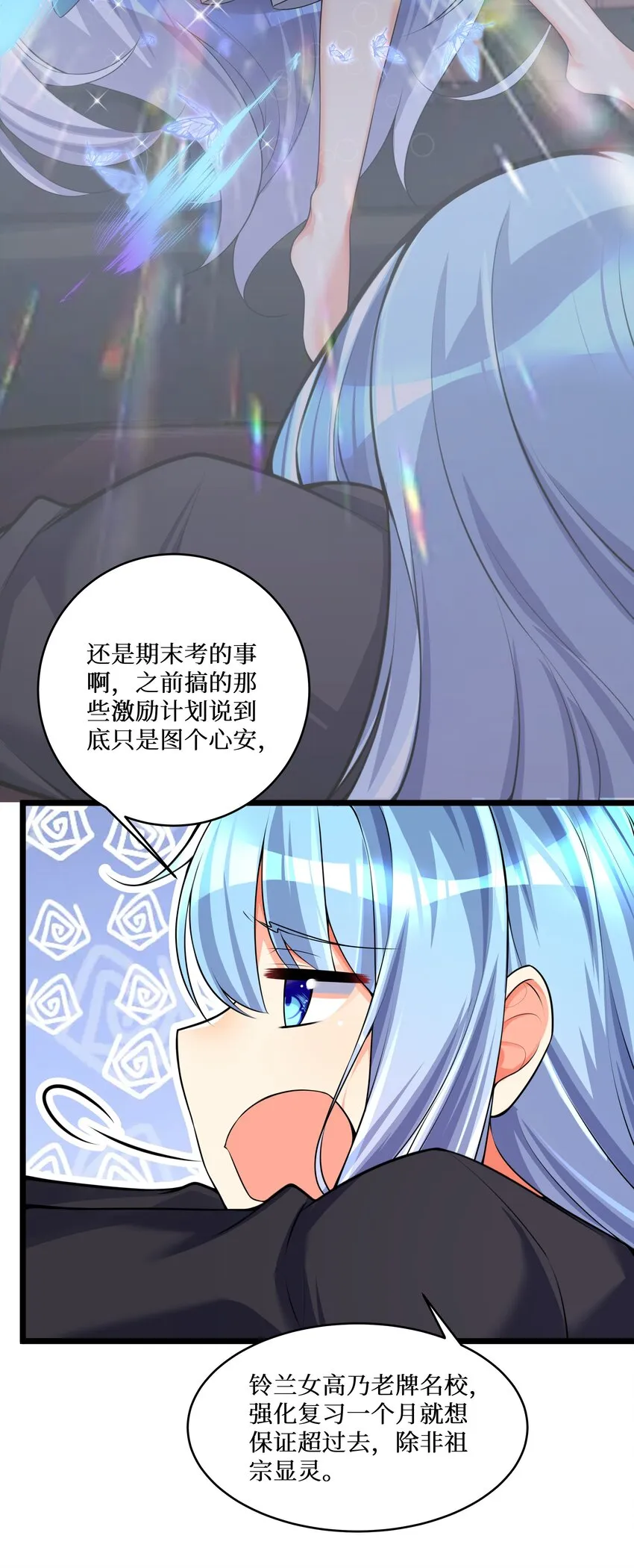 76 再入女高 第6页