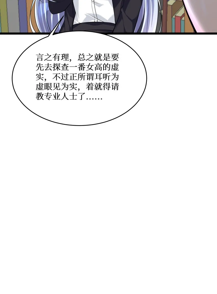 76 再入女高 第11页
