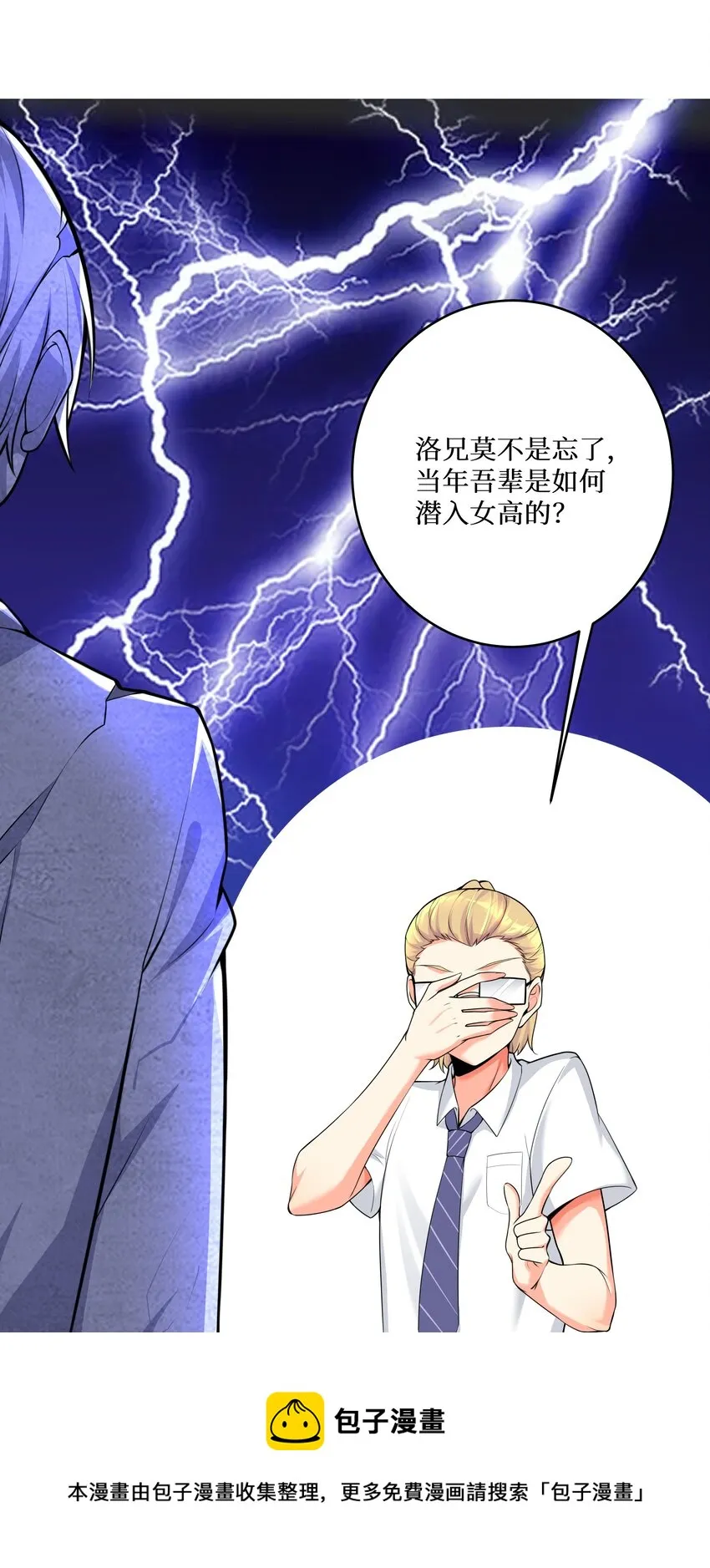 76 再入女高 第25页