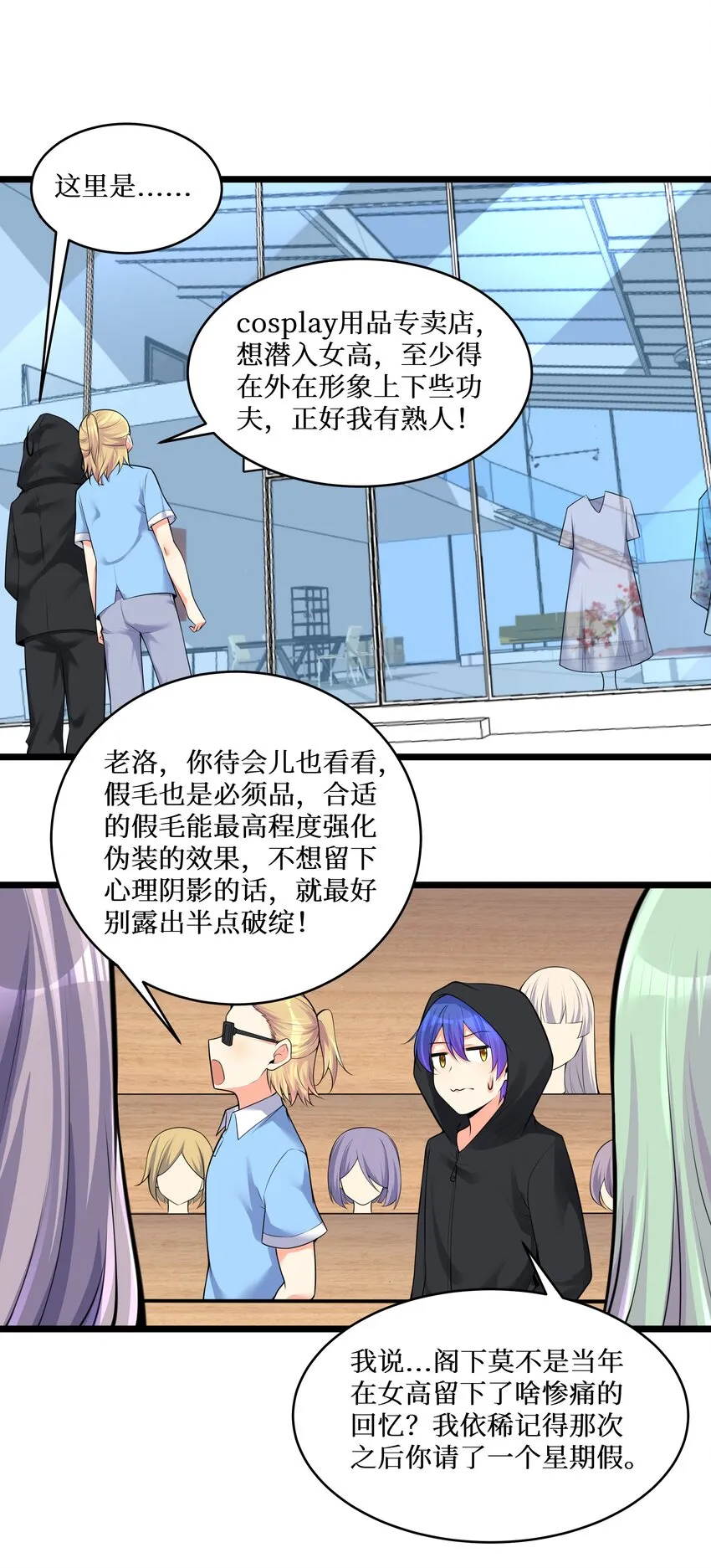 76 再入女高 第38页