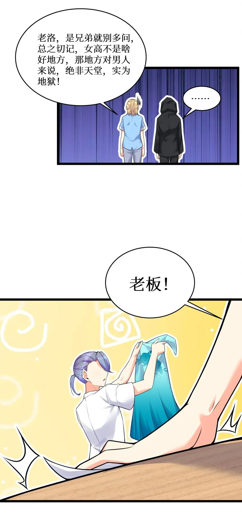 76 再入女高 第39页