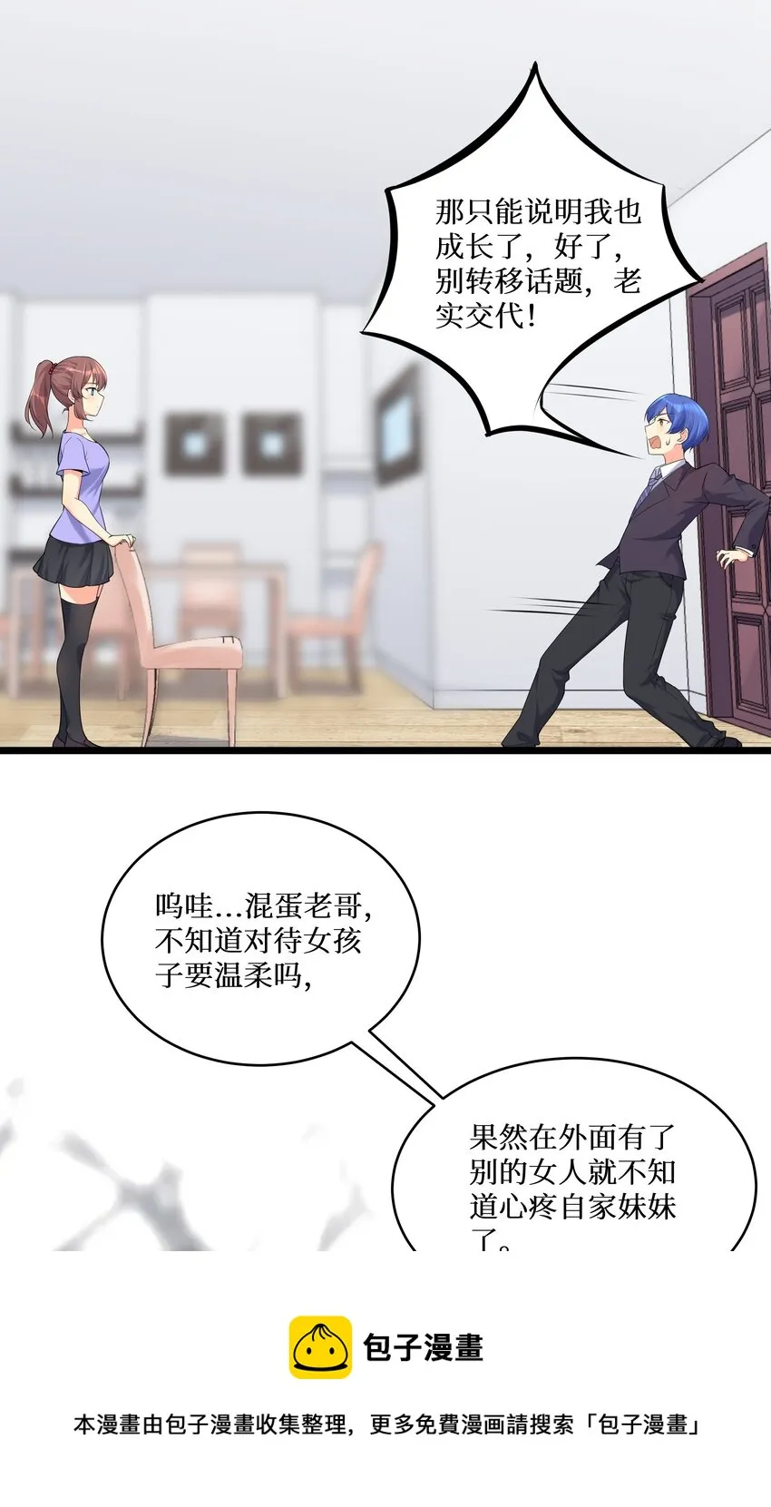 75 一哭二闹三上吊 第37页
