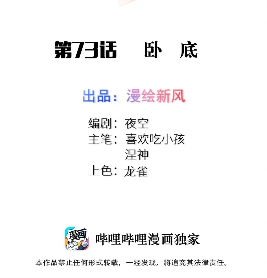 73 卧底 第2页