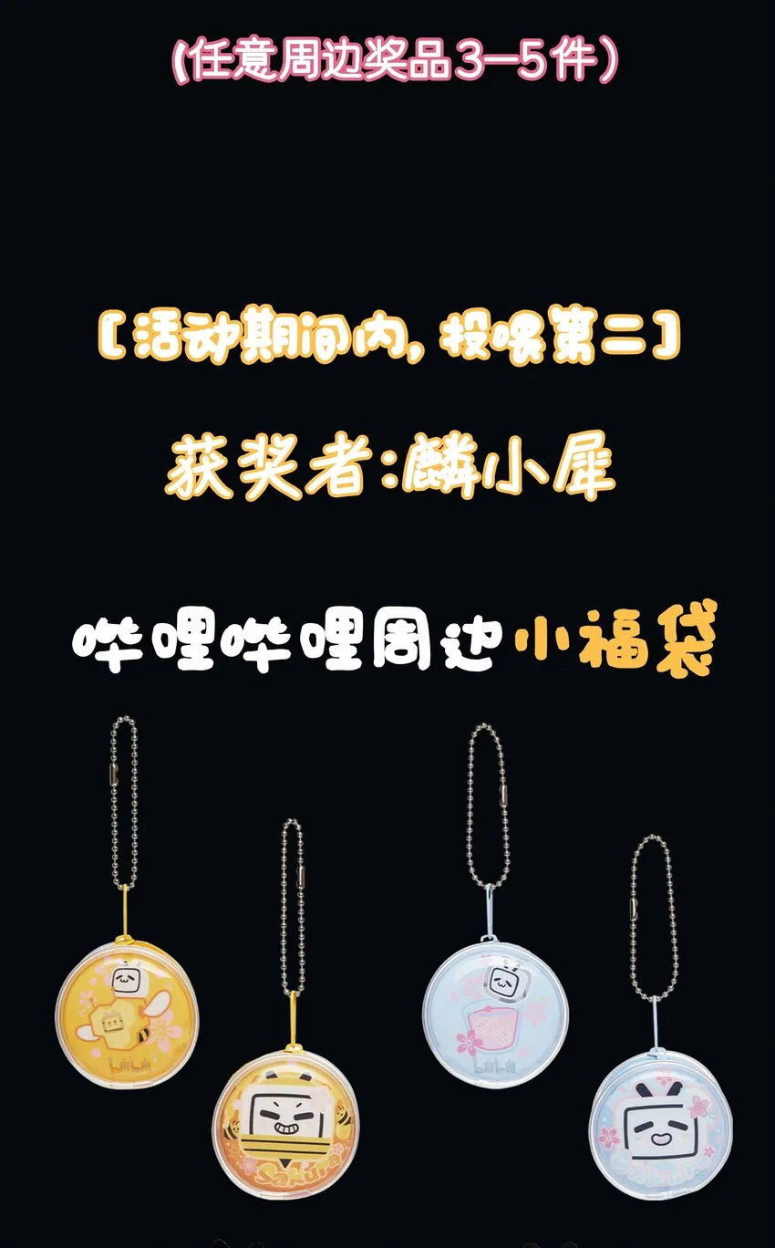 公告 春节活动开奖公告 第5页