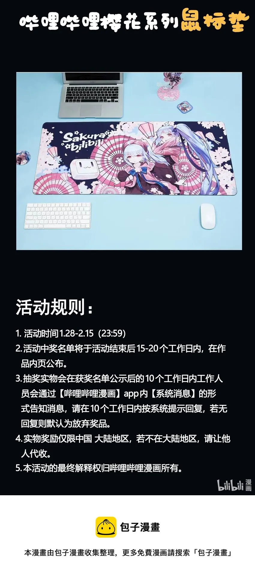 公告 春节活动开奖公告 第8页