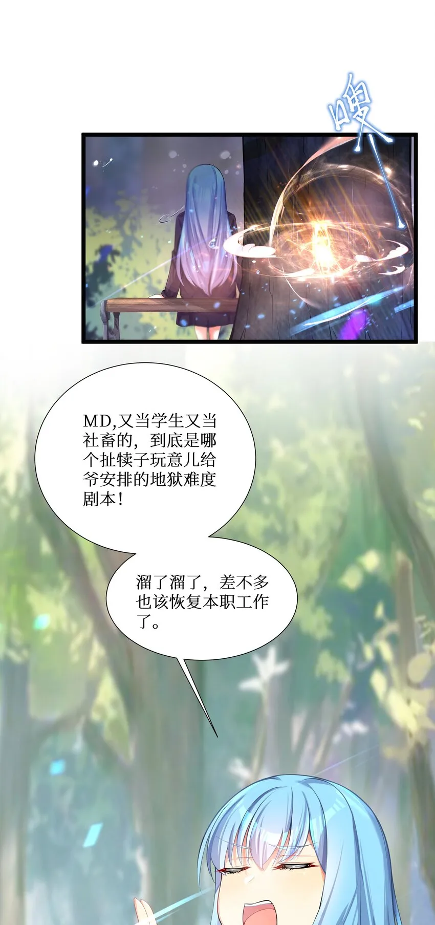 72 不对不对，我的剧本不是这么写的！！！ 第27页