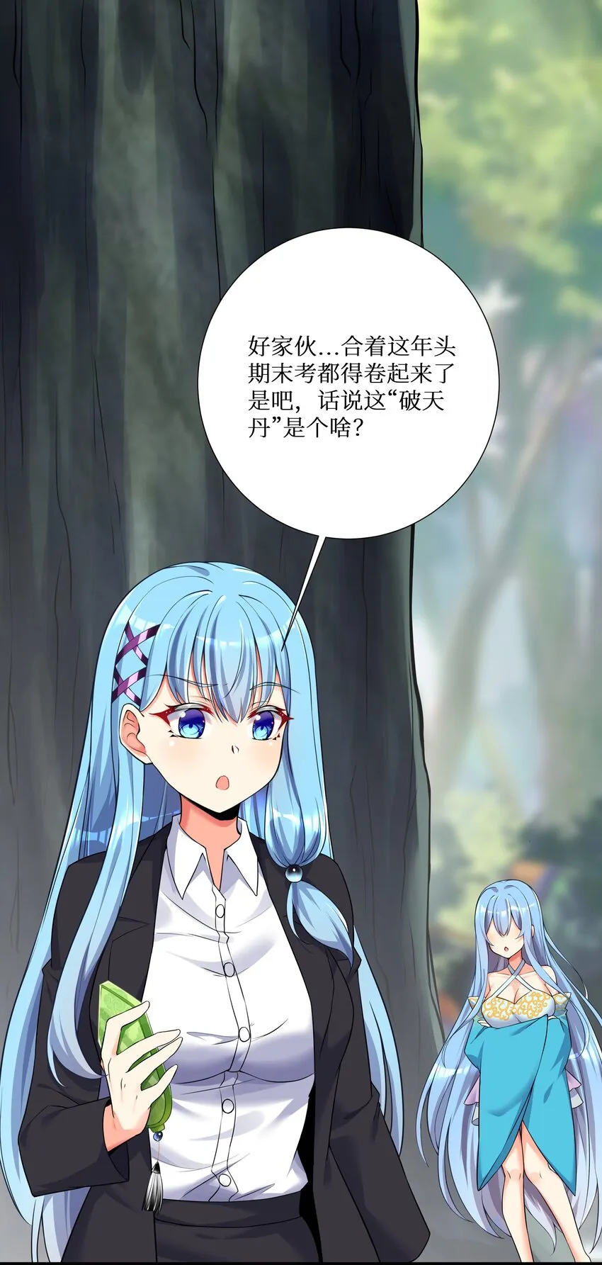 72 不对不对，我的剧本不是这么写的！！！ 第33页