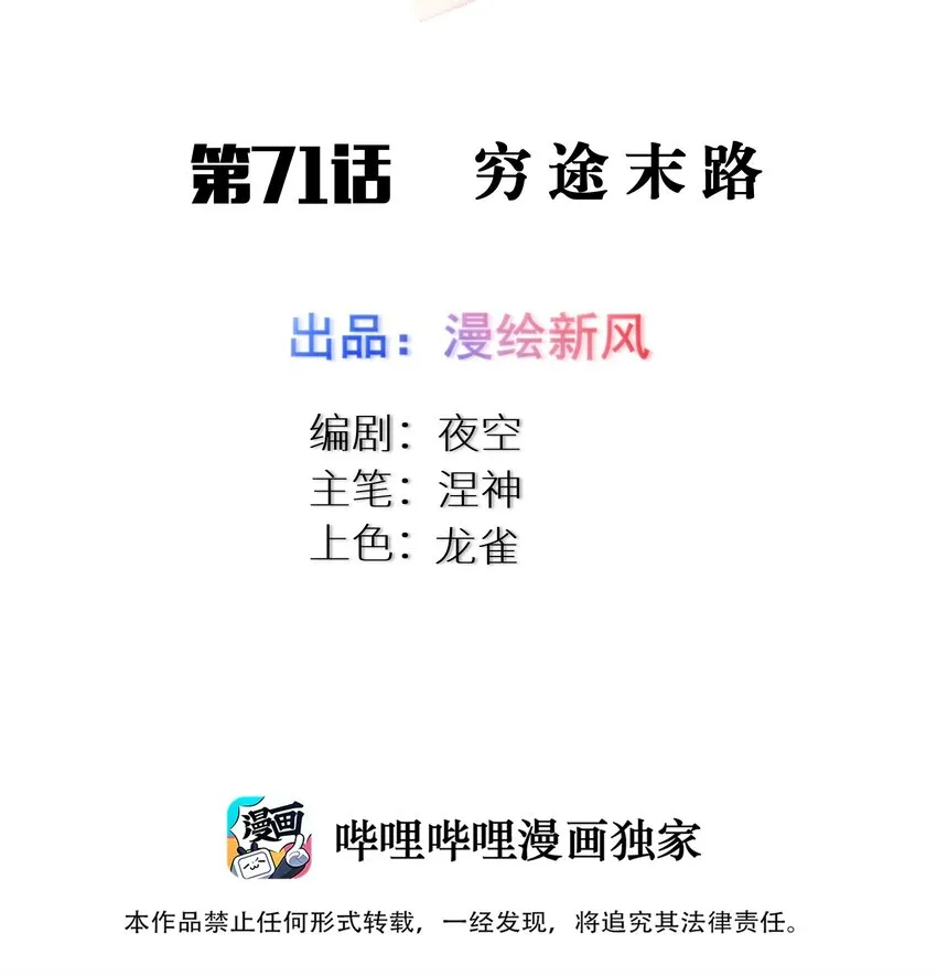71 穷途末路 第2页
