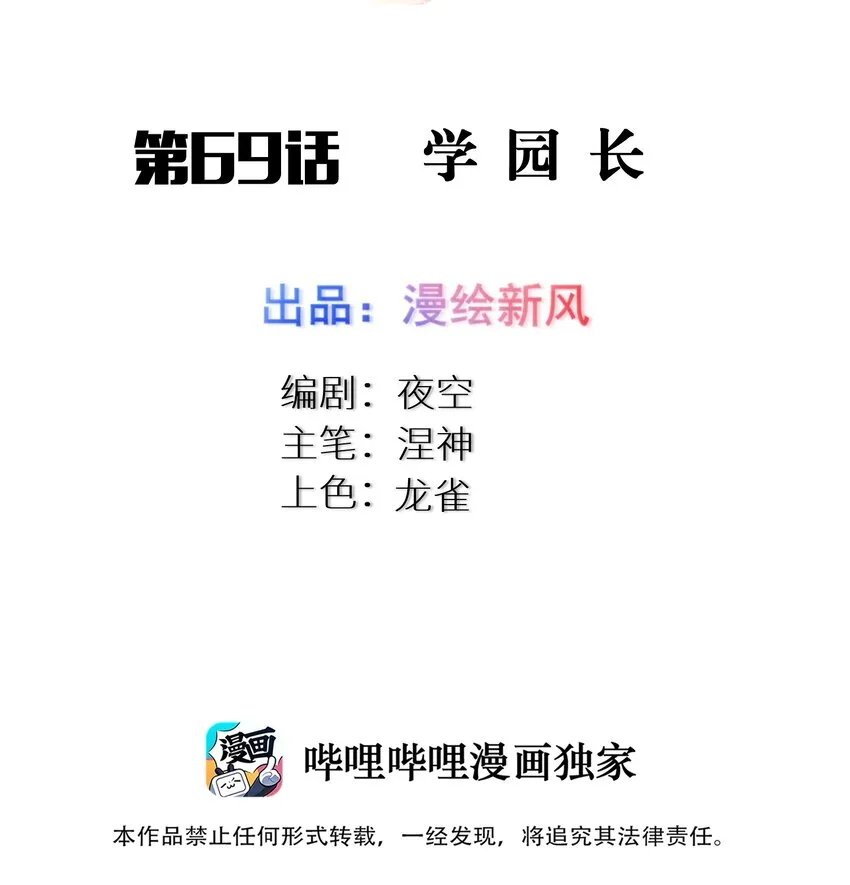69 学园长 第2页