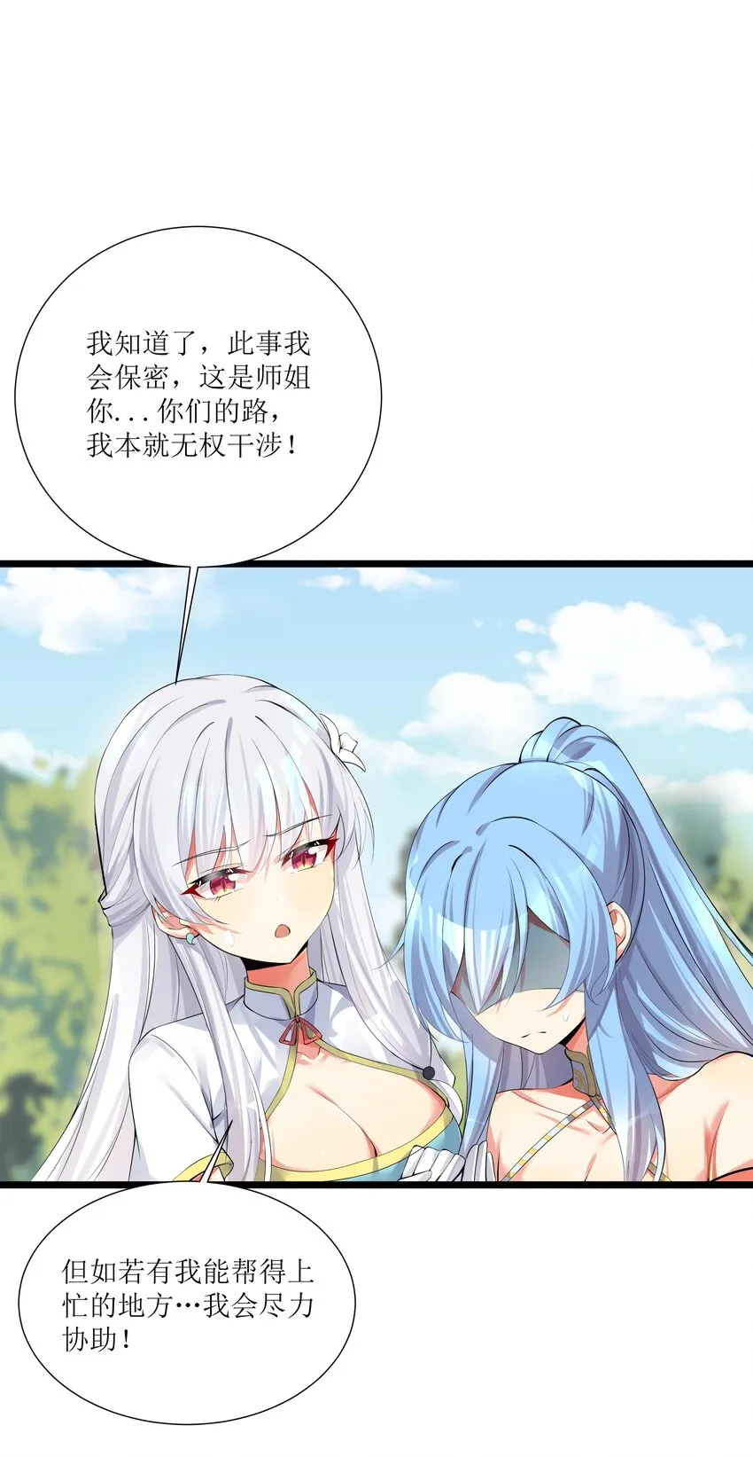 69 学园长 第49页