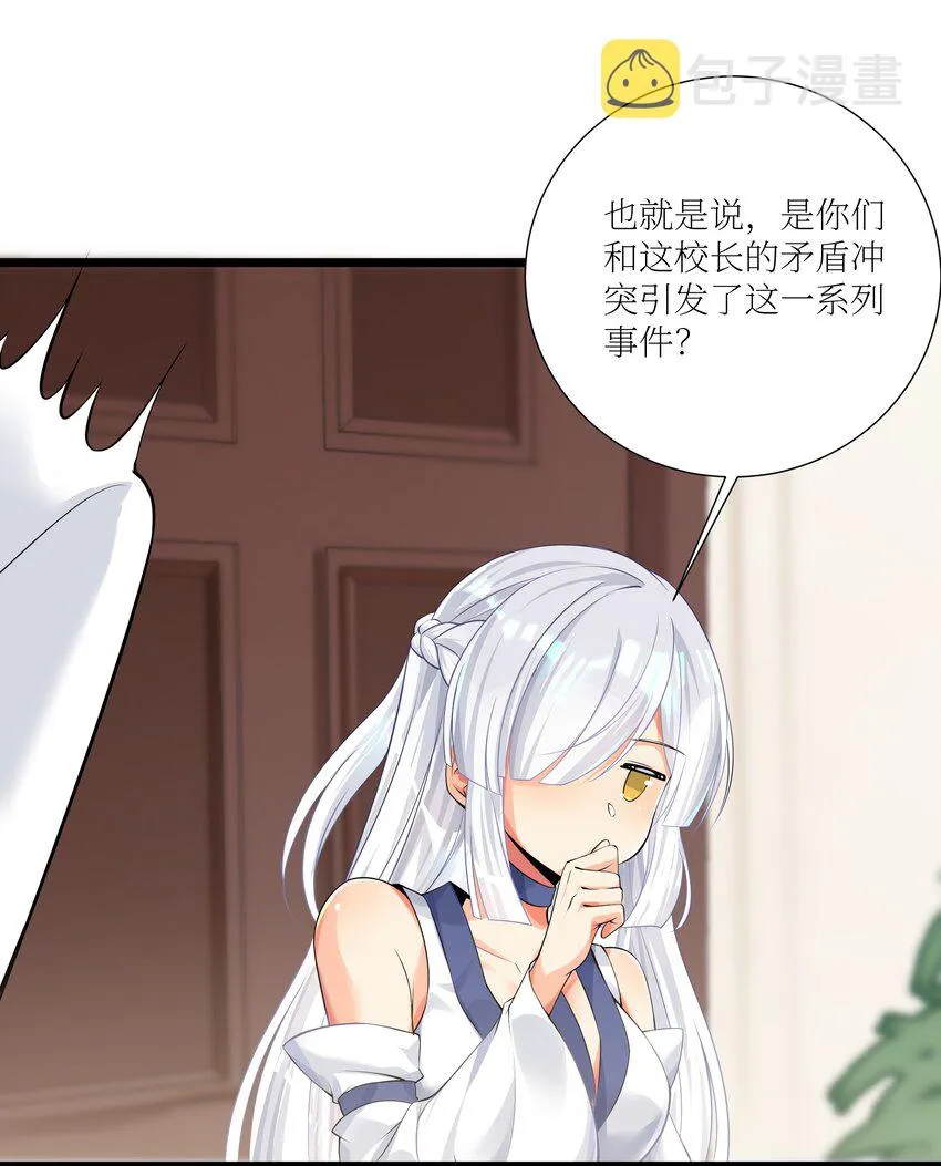 69 学园长 第57页